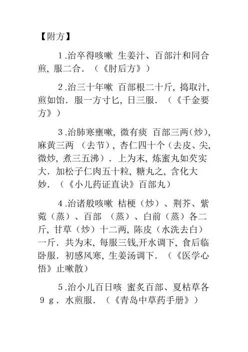 百部治咳嗽方剂