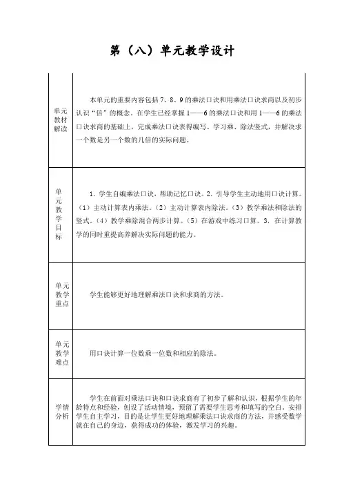 苏教版二年级上册数学第八单元教学设计