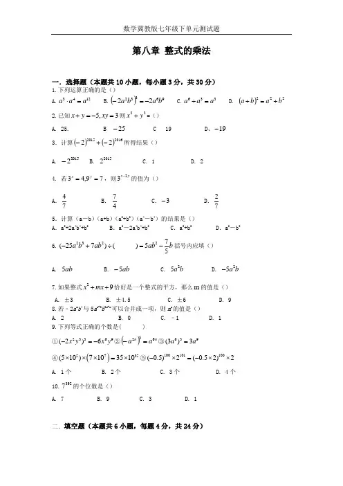 数学冀教版七年级下第八章测试题