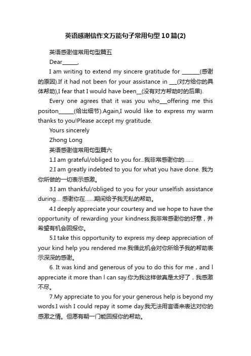 英语感谢信作文万能句子常用句型10篇（2）