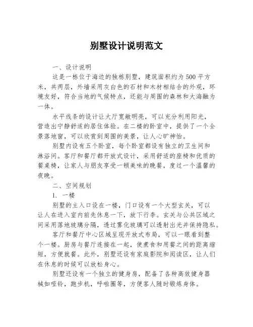 别墅设计说明范文