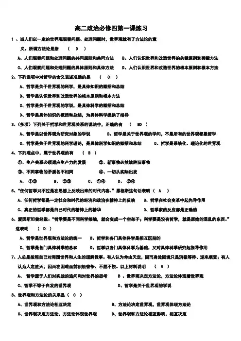 高二政治必修四第一课练习