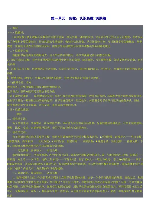 人教版新课标《小学数学+六年级下册》说课...(1)