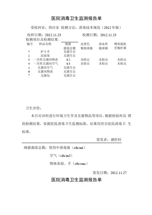环境卫生学监测报告
