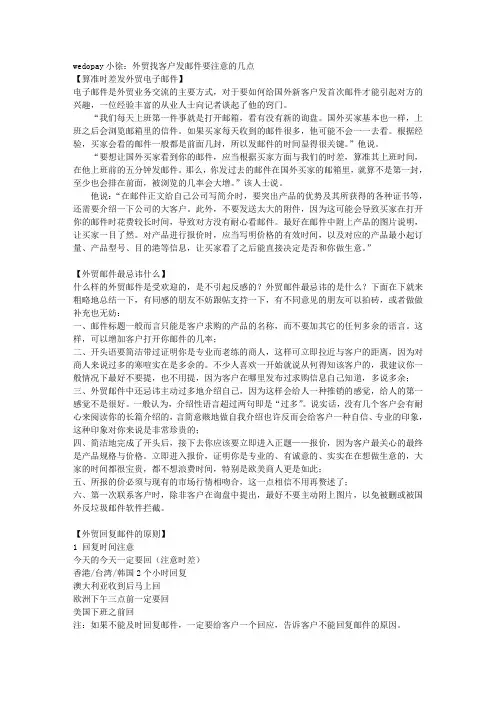 外贸找客户发邮件需要注意的几点