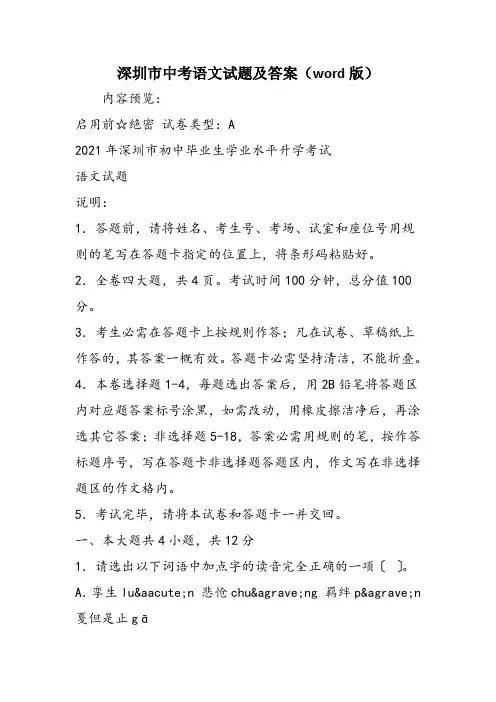深圳市中考语文试题及答案(word版)