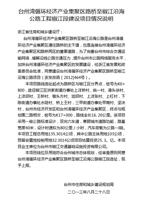 台州湾循环经济产业集聚区路桥至椒江沿海公路工程椒江段建