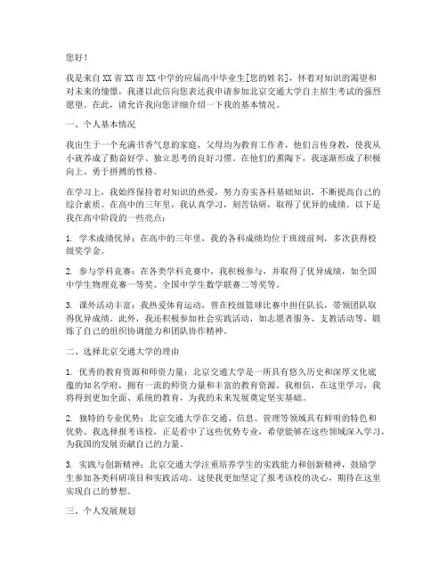 北交自荐信申请报告范文