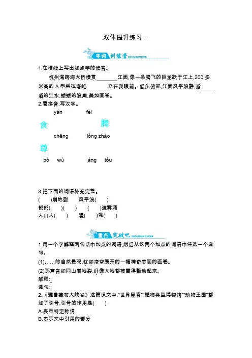 四年级上册语文一课一练-第1,2课 双休提升练习一｜人教新课标(含答案)