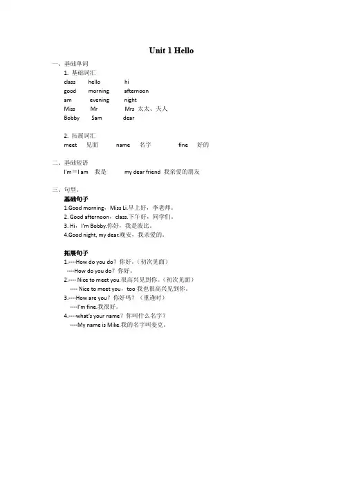 译林版三上各单元知识点整理