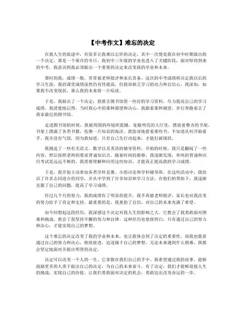 【中考作文】难忘的决定