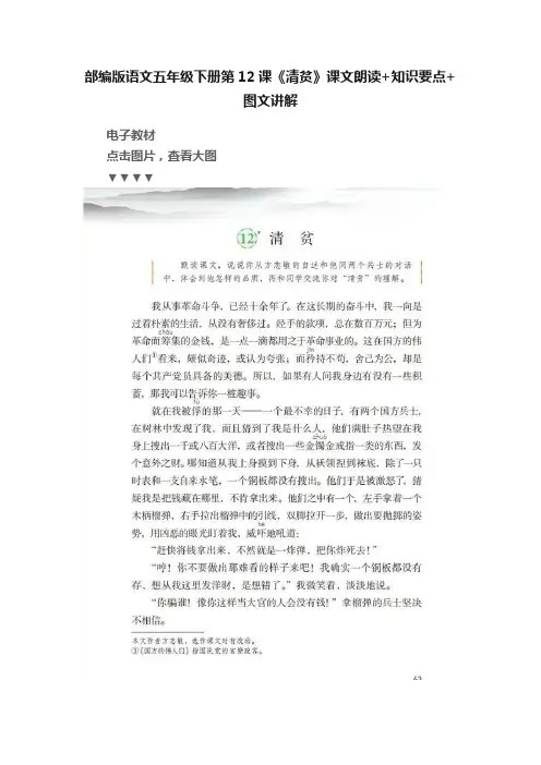 部编版语文五年级下册第12课《清贫》课文朗读+知识要点+图文讲解