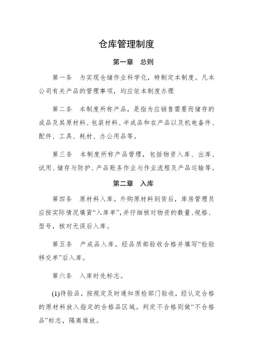 企业仓库管理制度