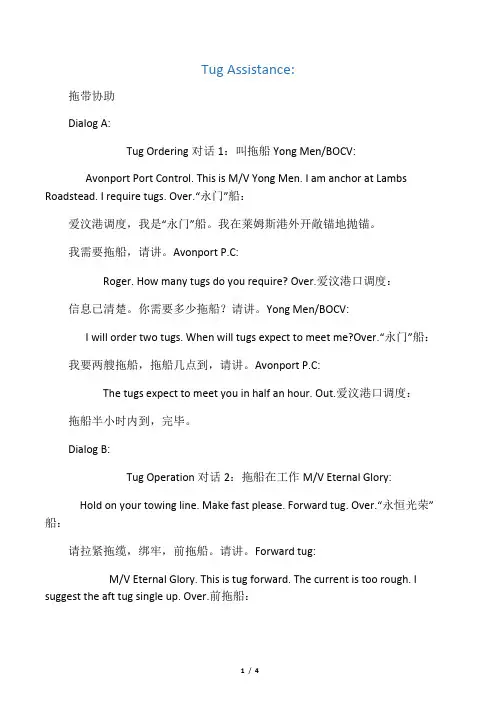 港口拖轮英语