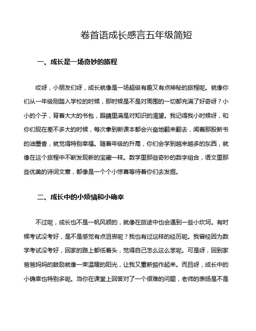 卷首语成长感言五年级简短