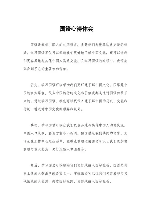 国语心得体会