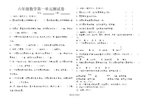 六年级上册数学试题-第1单元圆单元测试 北师大版