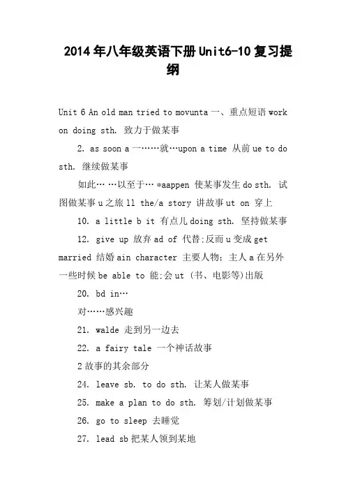 八年级英语下册Unit6-10复习提纲