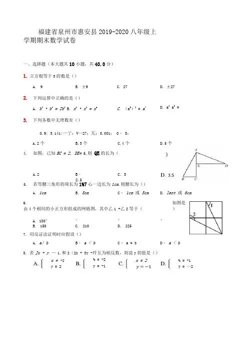 福建省泉州市惠安县2019-2020八年级上学期期末数学试卷及答案解析