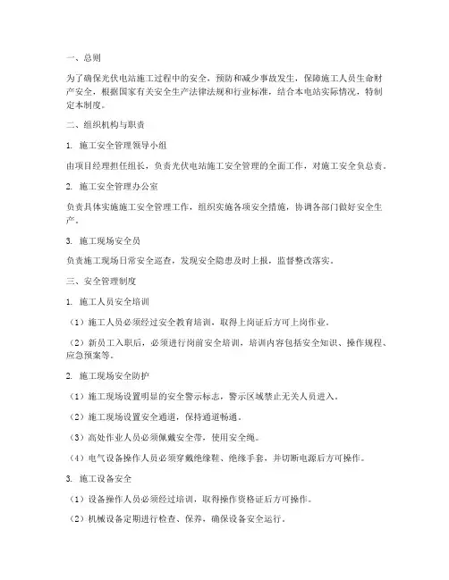 光伏电站施工安全管理制度