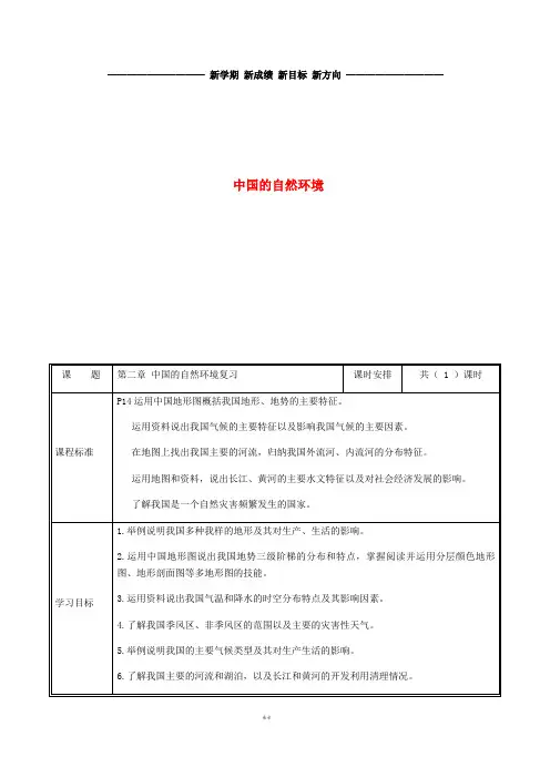 八年级地理上册 第二章 中国的自然环境复习教案 (新版)新人教版