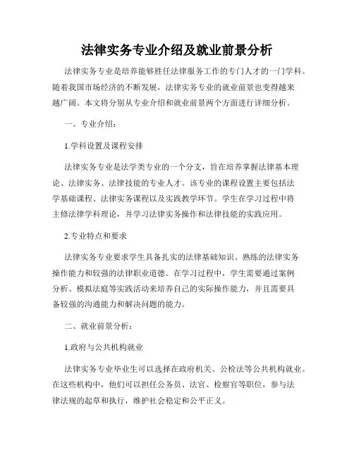 法律实务专业介绍及就业前景分析