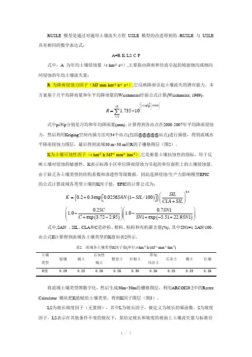 水土流失计算方法