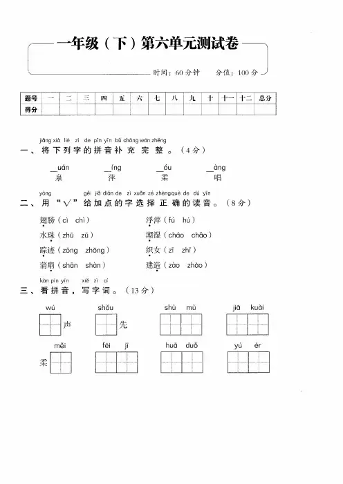 一年级下册语文试题-第六单元测试卷丨人教(部编版)(pdf含答案)