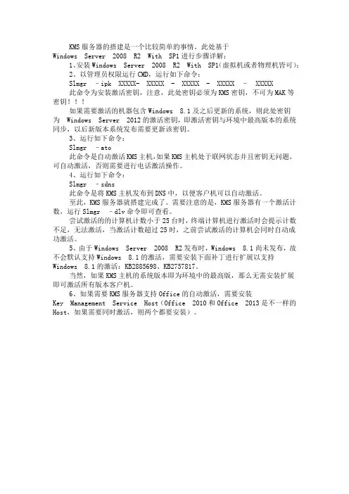 KMS服务器搭建