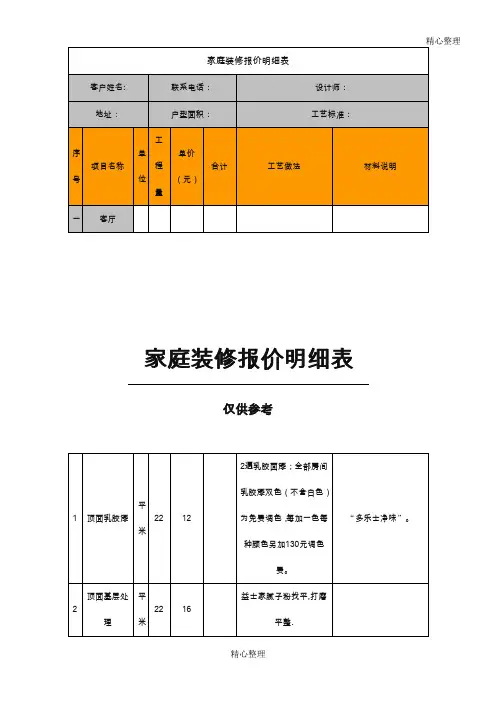 家庭装修报价明细表格模板