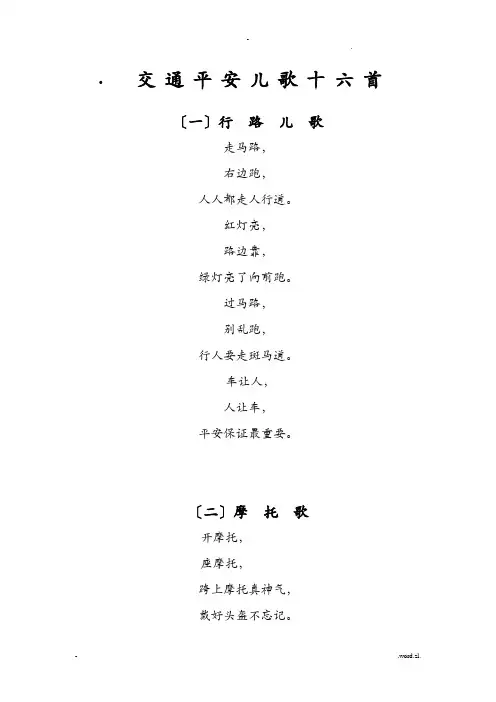 交通安全儿歌十首