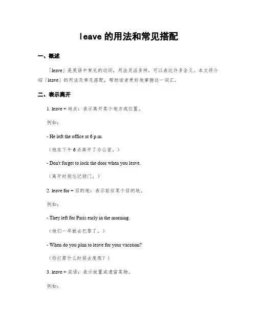 leave的用法和常见搭配