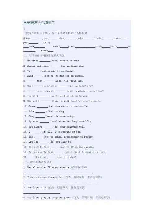 学英语语法专项练习
