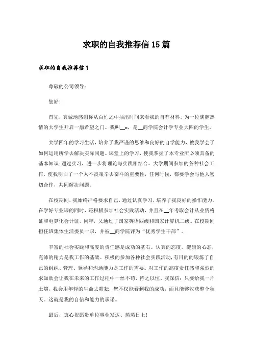 求职的自我推荐信15篇