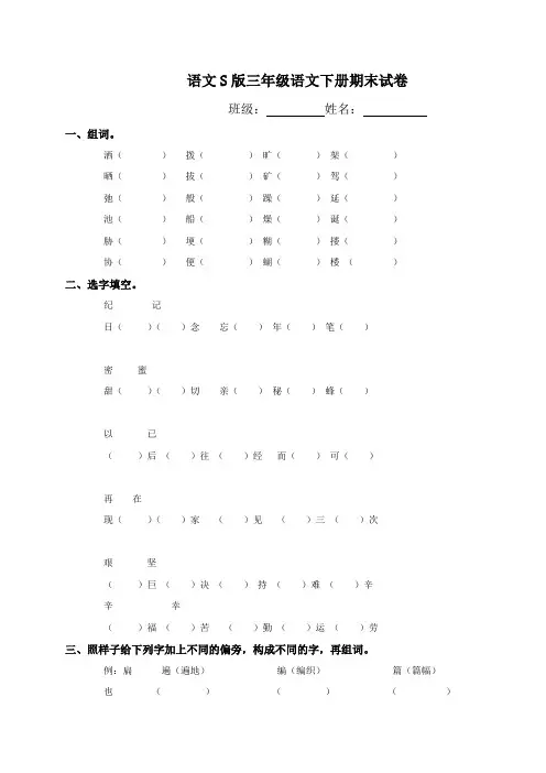 语文S版三年级下册语文期末试卷 (4)