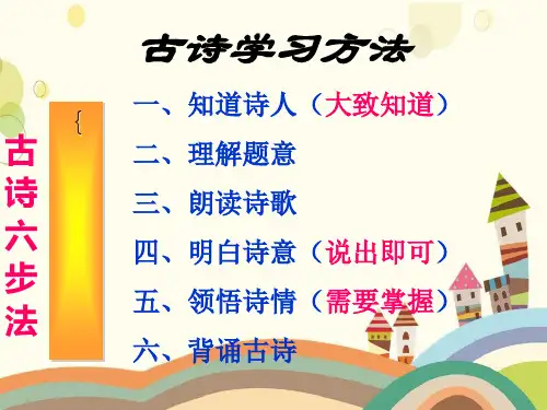 黄山市XX小学三年级语文上册第三组9古诗两首课堂教学课件3新人教版