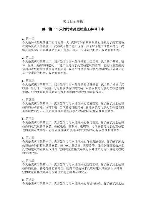 实习日记模板