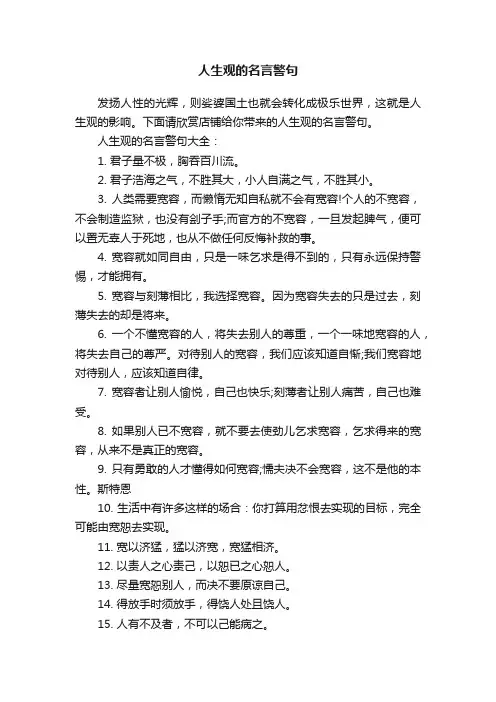 人生观的名言警句