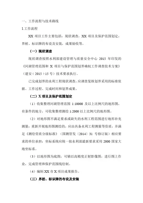 工作流程与技术路线、重难点分析