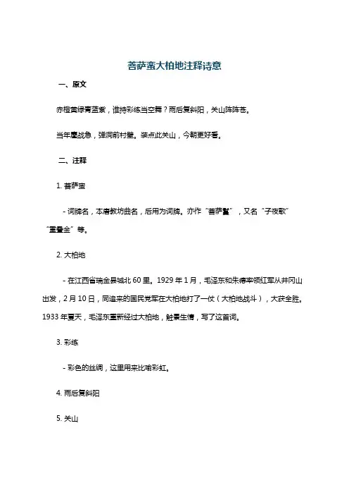 菩萨蛮大柏地注释诗意