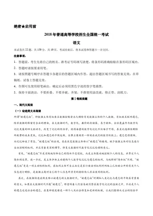 2018年全国普通高等学校招生统一考试语文(新课标II卷)(解析版)详细答案