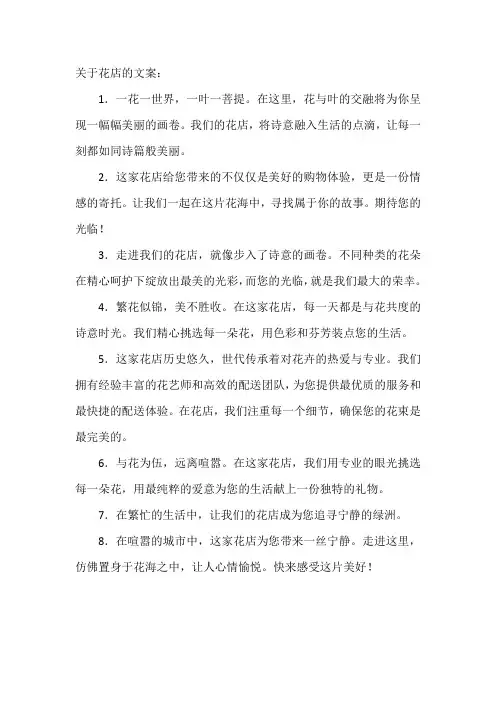 关于花店的文案