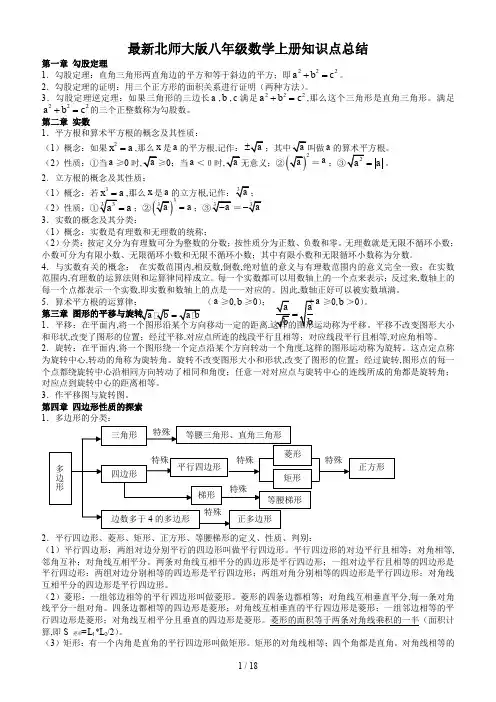 最新北师大版八年级数学上册知识点总结