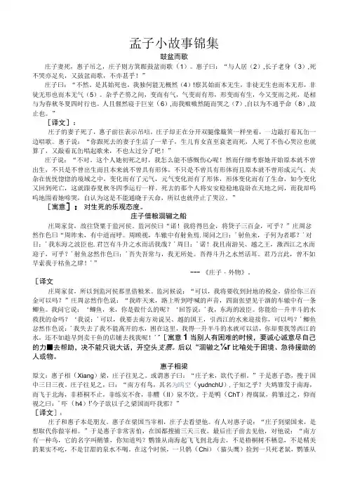 孟子小故事锦集汇总