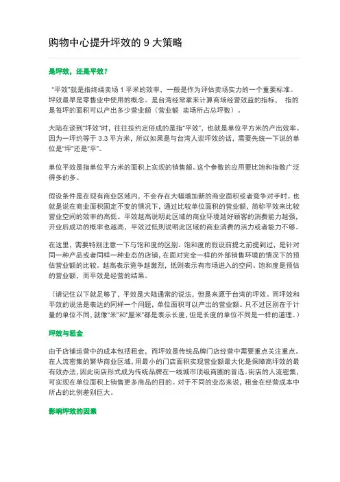 购物中心提升坪效的9大策略讲解