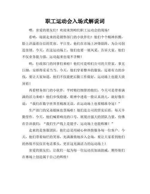 职工运动会入场式解说词