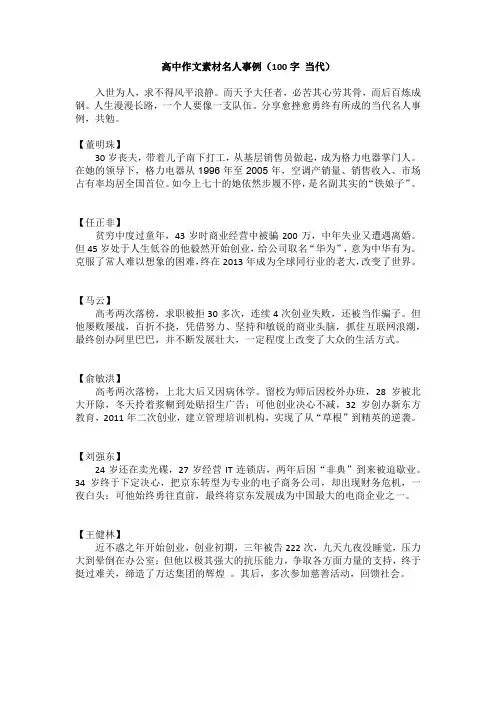 高中作文素材名人事例一百字当代