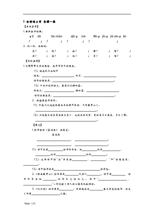 小学四年级语文下册全册课课练