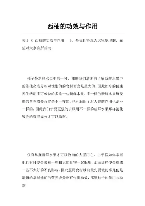 西柚的功效与作用