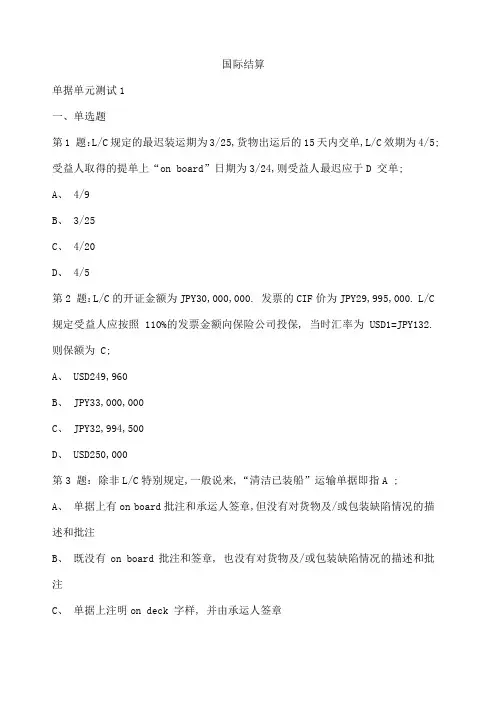 国际结算考试重点试题